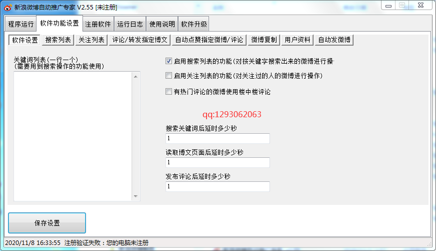 友邦新浪微博推广软件 v2.59