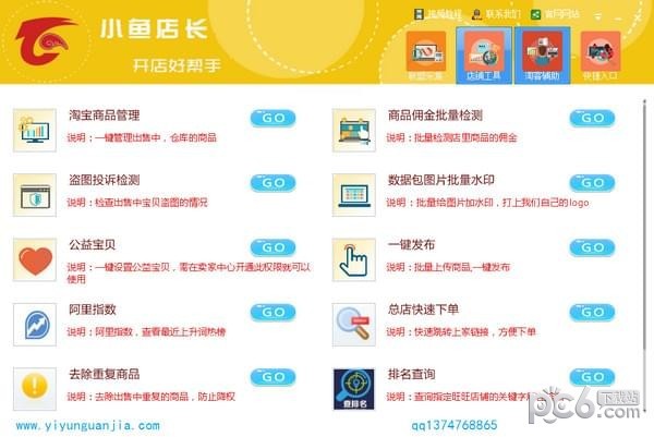 益云管家小鱼店长