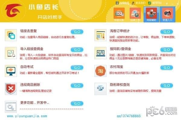 益云管家小鱼店长