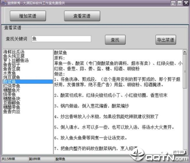 厨房新秀 厨房新秀