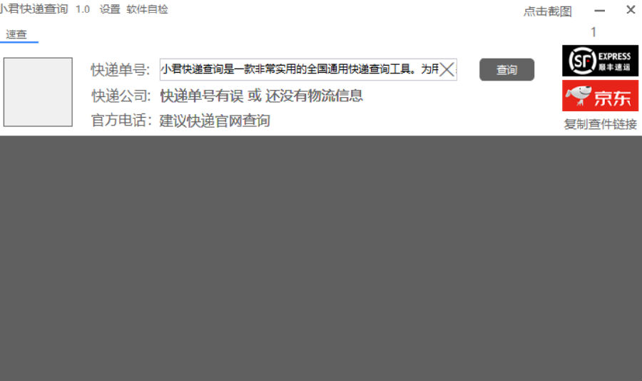 小君快递查询 小君快递查询