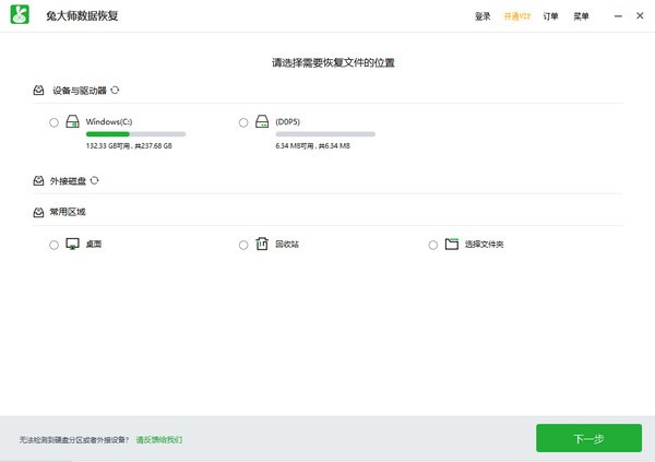 兔大师数据恢复 兔大师数据恢复