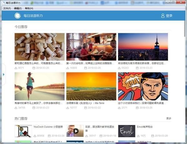 每日法语听力绿色版2020 每日法语听力绿色版2020