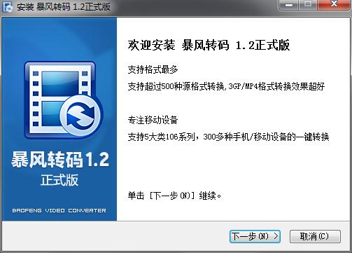 暴风转码绿色版