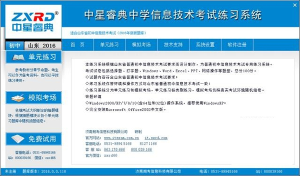 中星睿典考试2020绿色版(附注册机)