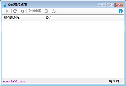 卓越远程控制端