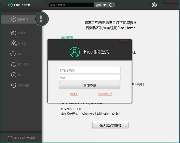pico home行业版(pico vr助手)