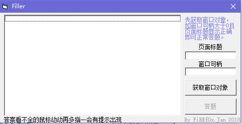 灯塔在线答题神器2020