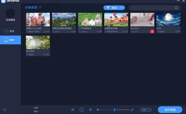 upupoo动态桌面壁纸绿色版