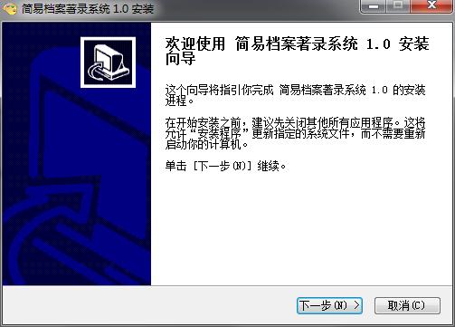 简易档案著录系统