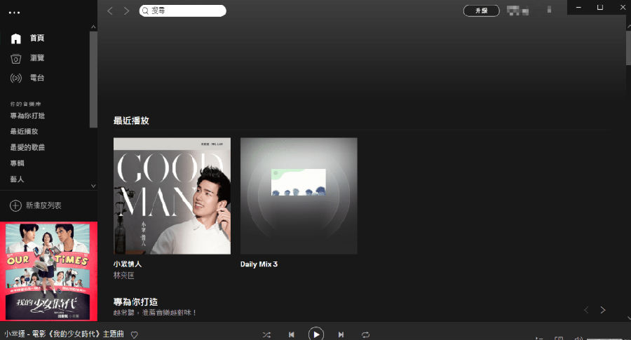 Spotify去广告vip绿色版