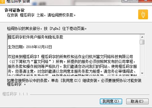 橙瓜码字pc绿色版