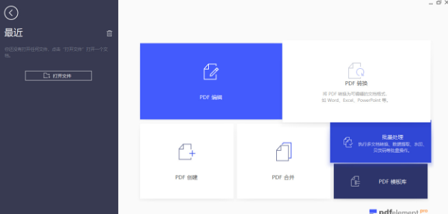 pdfelement pro绿色版附注册码 pdfelement pro绿色版附注册码