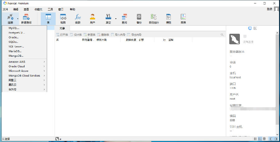 navicat premium绿色版(数据库管理)