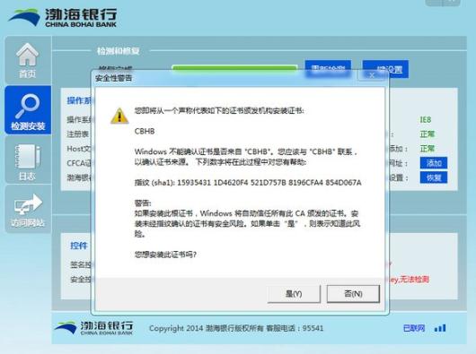 渤海银行网银管家 渤海银行网银管家