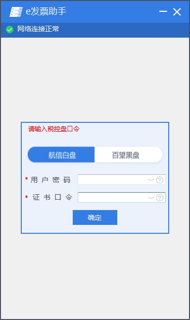 e发票助手极简版 e发票助手极简版