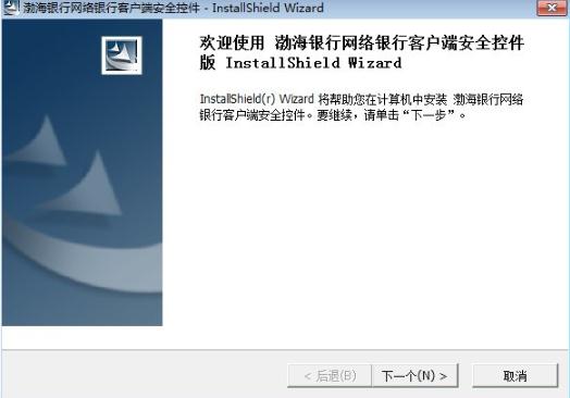 渤海银行网银安全控件 渤海银行网银安全控件
