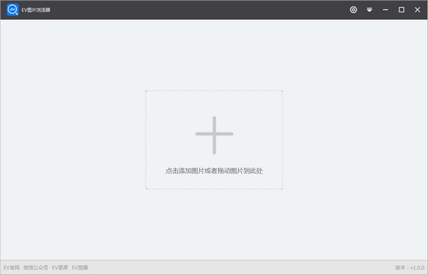 EV图片浏览器 EV图片浏览器