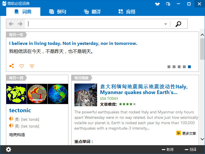 微软必应词典去广告绿色优化版 微软必应词典去广告绿色优化版