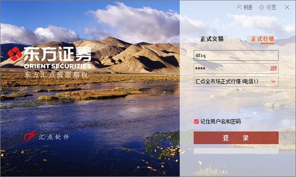 东方证券汇点股票期权模拟交易客户端 东方证券汇点股票期权模拟交易客户端
