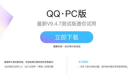 QQ2021体验版 QQ2021体验版