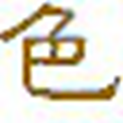 我的取色器(MyColor) 绿色版