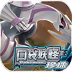 口袋妖怪珍珠493 v2.0 中文版