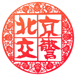 北京交警app电脑版(进京证办理) v3.1.2 pc版