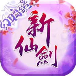 新仙剑奇侠传手游pc版 v5.6.0 官方正式版