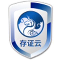 存证云专业版pc客户端 v3.0.50001 官方正式版
