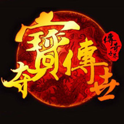 夺宝传世最新客户端 官方正式版