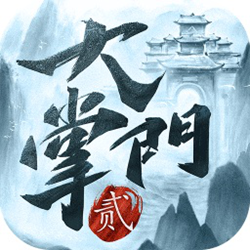 大掌门2手游电脑版 v3.1.3 官方正式版