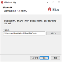 iSlide插件免费版 v5.3.0 绿色版