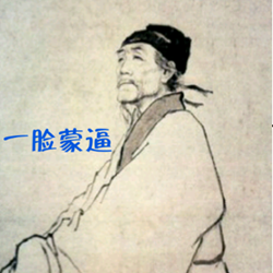 高中杜甫表情包 高清无水印版