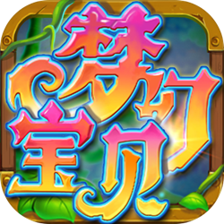 梦幻宝贝手游电脑版 v1.2.6 官方正式版