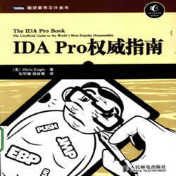 ida pro权威指南PDF中文完整版 官方最新版