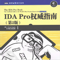 ida pro权威指南第二版PDF中文版 官方最新版