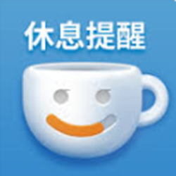 久坐提醒工具 v1.0 绿色版