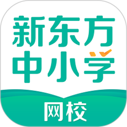 新东方中小学网校客户端 v1.12.0 官方正式版