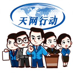 中纪委追逃追赃GIF表情包 高清版