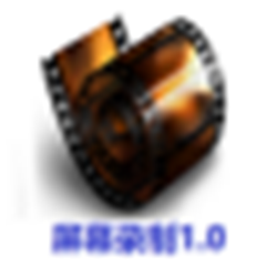 本本录屏 v1.0 官方正式版