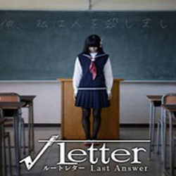 方根书简最后的答案(Root Letter Last Answer) 中文免安装版