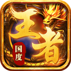 王者国度PC版 v5.0.0 官方正式版