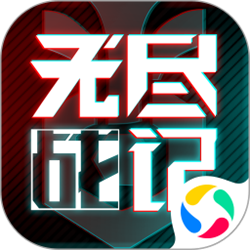 无尽战记手游电脑版 v1.1.0 官方正式版
