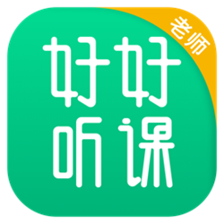 好好听课老师端 v1.0.3 官方正式版