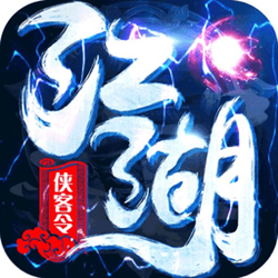 江湖侠客令满vip版 v1.0.0 官方正式版