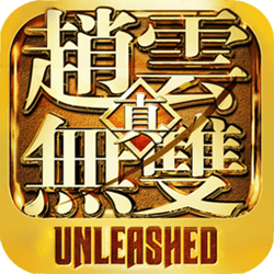 真赵云无双电脑互通版 v1.3.7 最新版