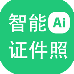 神奇智能证件照 v3.0.0.382 官方正式版