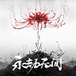 naraka永劫无间游戏电脑版 v3.0.1764 中文版