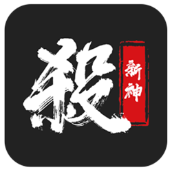 新神三国杀PC客户端 v0.2.3 电脑版